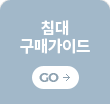 매트리스 구매가이드 GO