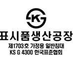 KS 마크 인증 획득