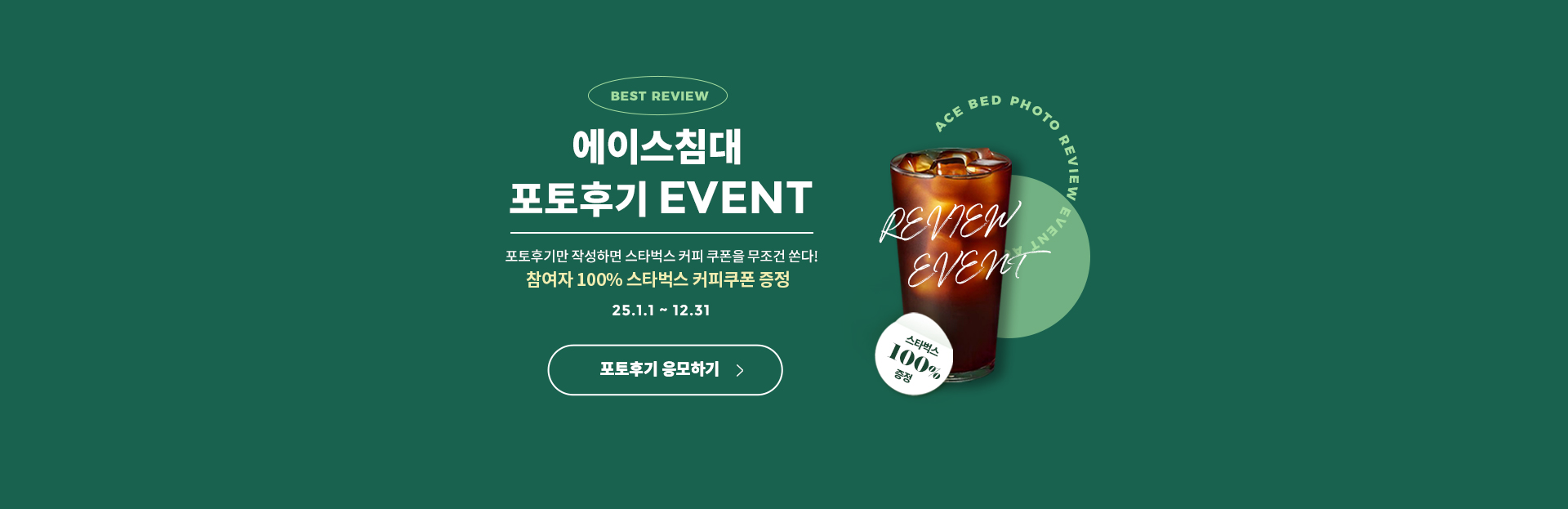 2025 포토후기 EVENT