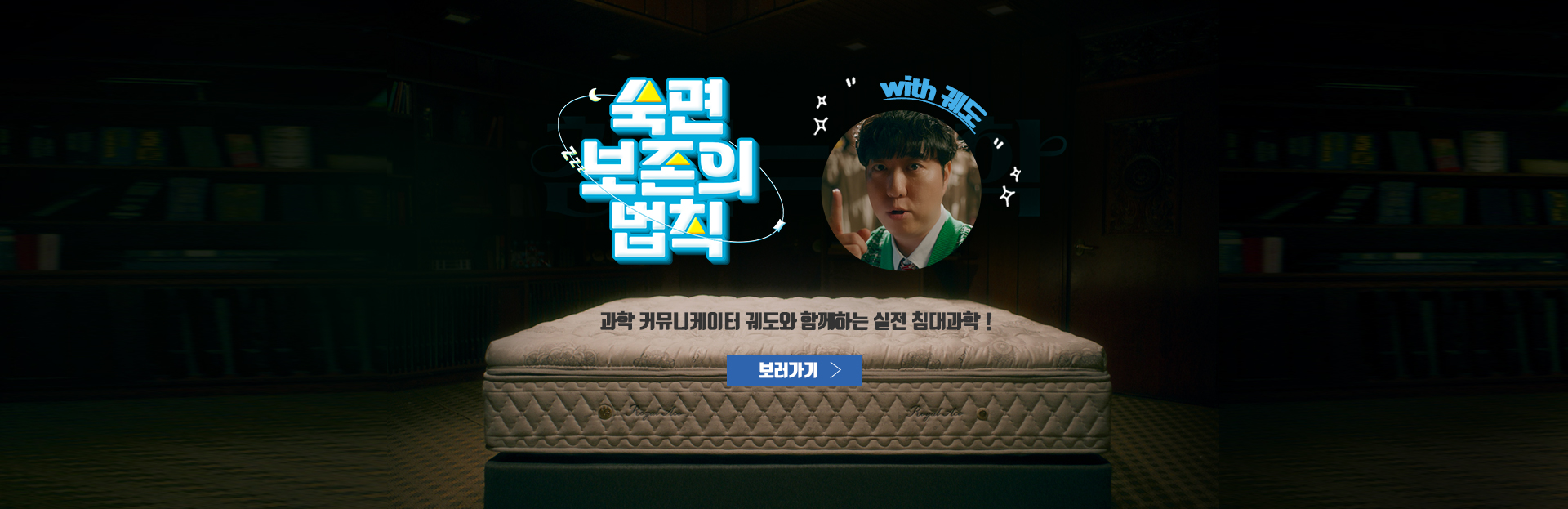 숙면 보존의 법칙