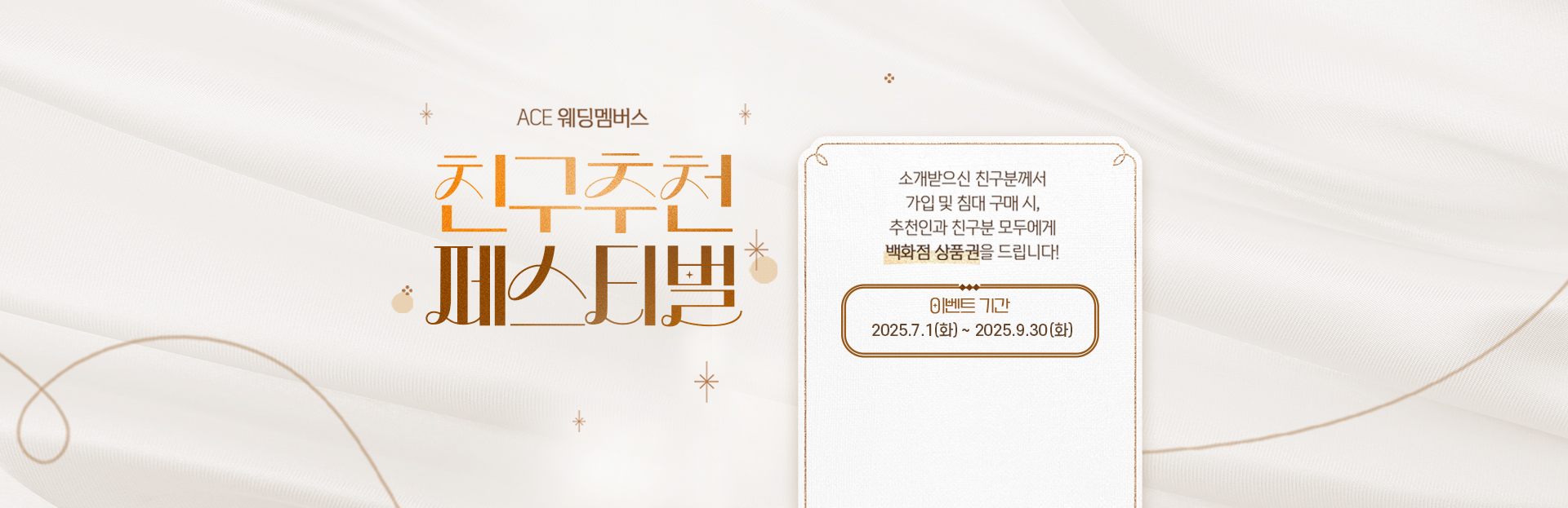 친구추천 페스티벌