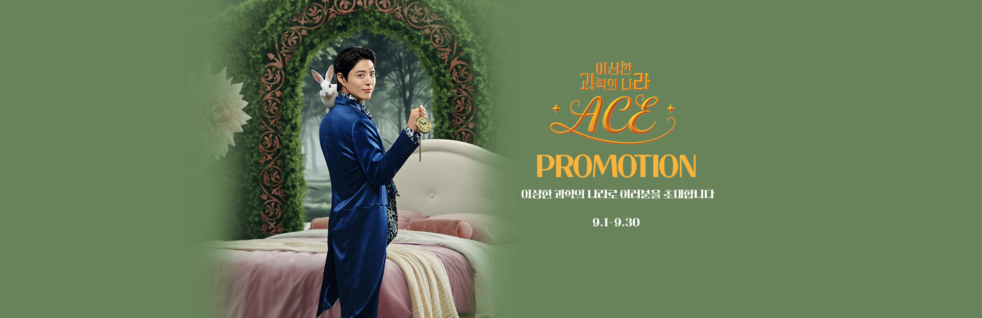 9월 PROMOTION