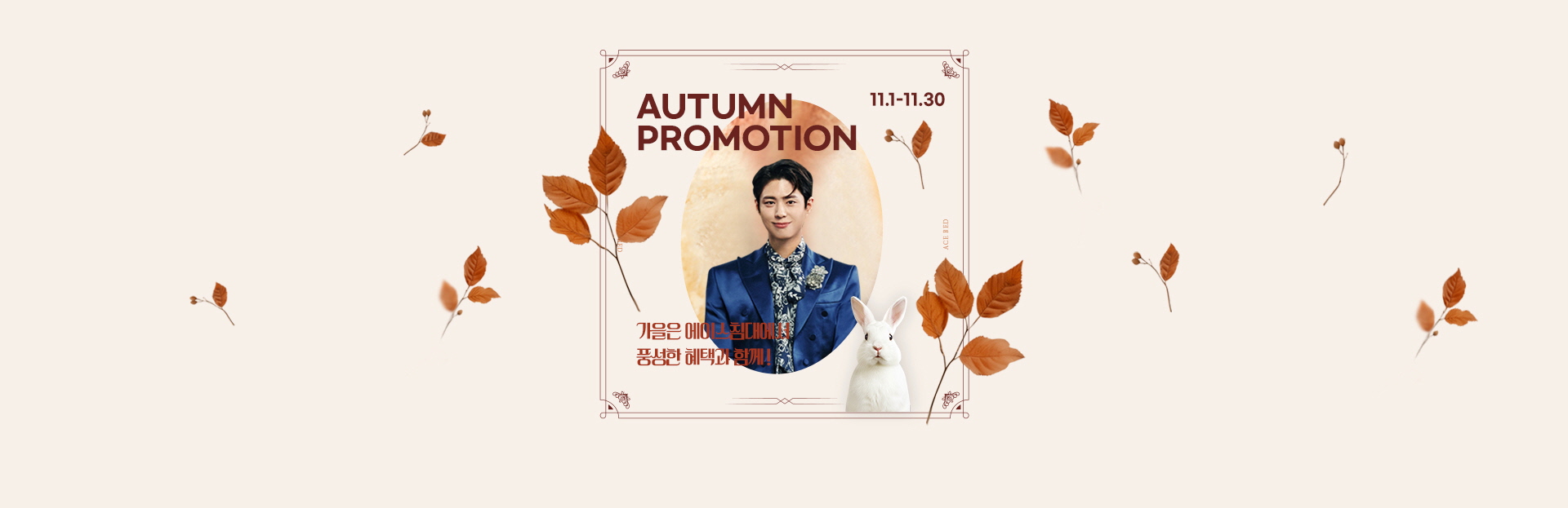 AUTUMN PROMOTION