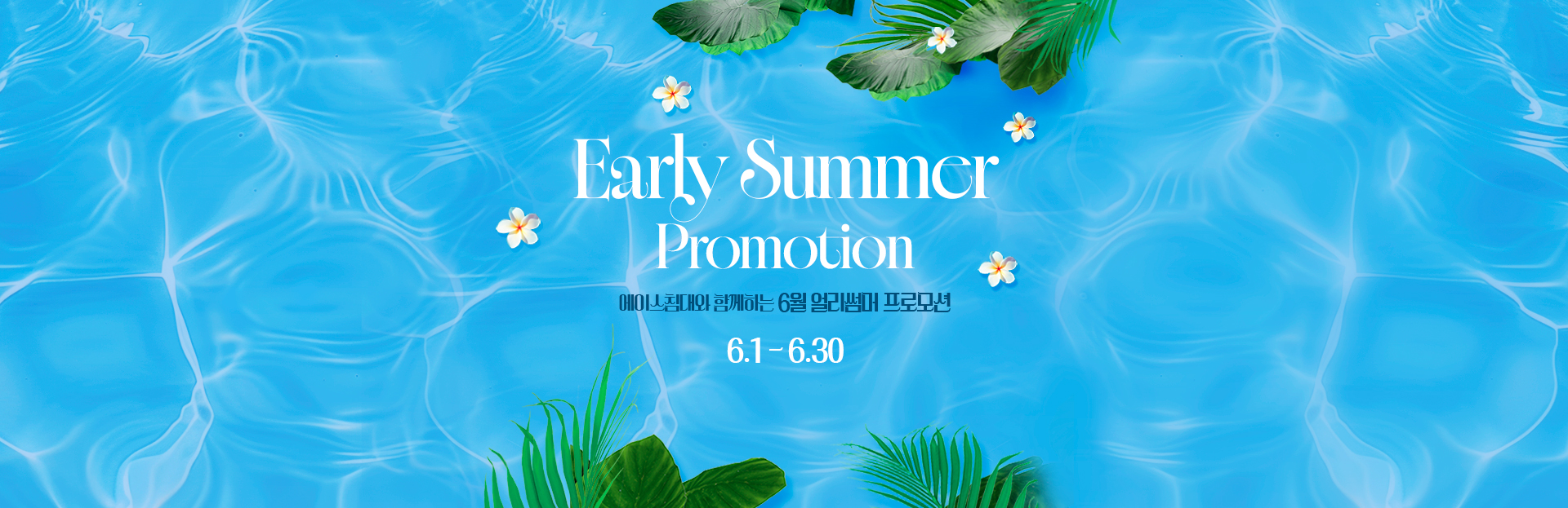 Early Summer