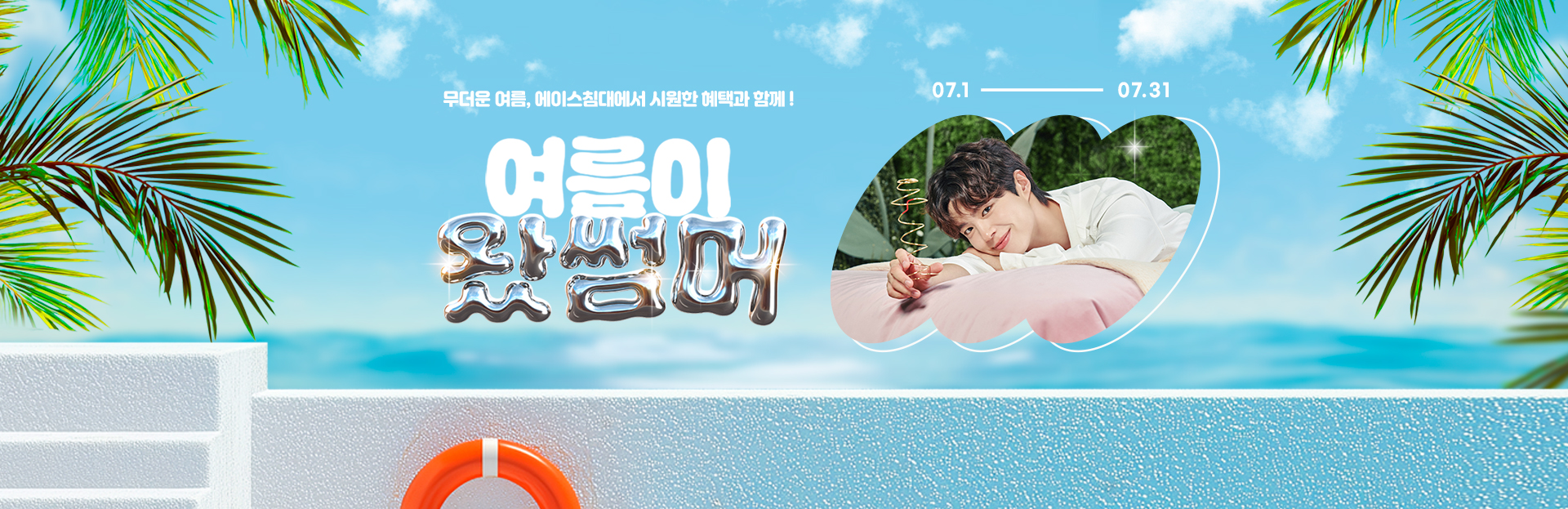 여름이 왔썸머