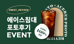 에이스침대몰 포토후기 EVENT